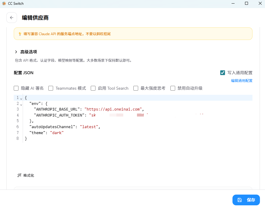 CC-Switch Claude Code 配置详细信息