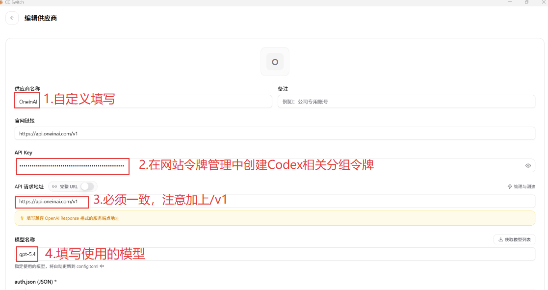 添加 Codex 供应商