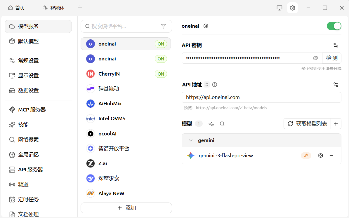 Gemini 配置界面