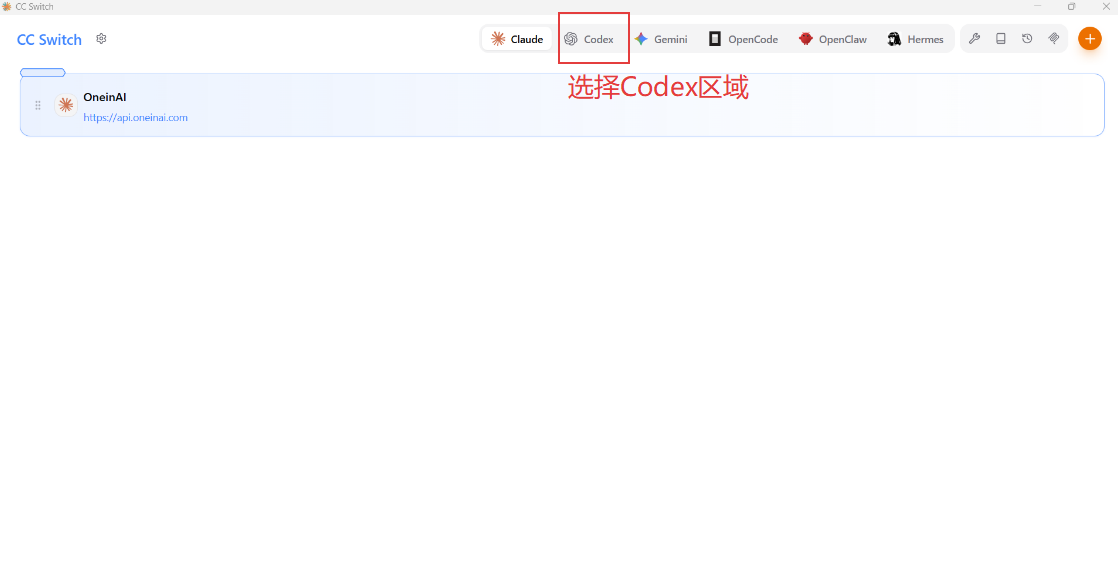 CC-Switch Codex 标签页
