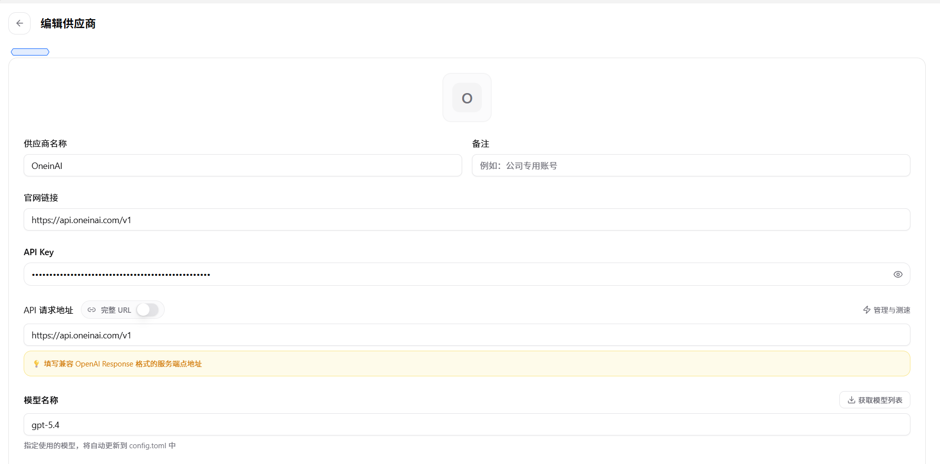 CC-Switch 添加 CodeX 配置