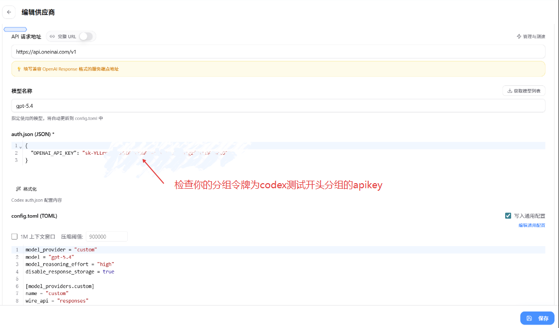 CC-Switch CodeX 配置详情