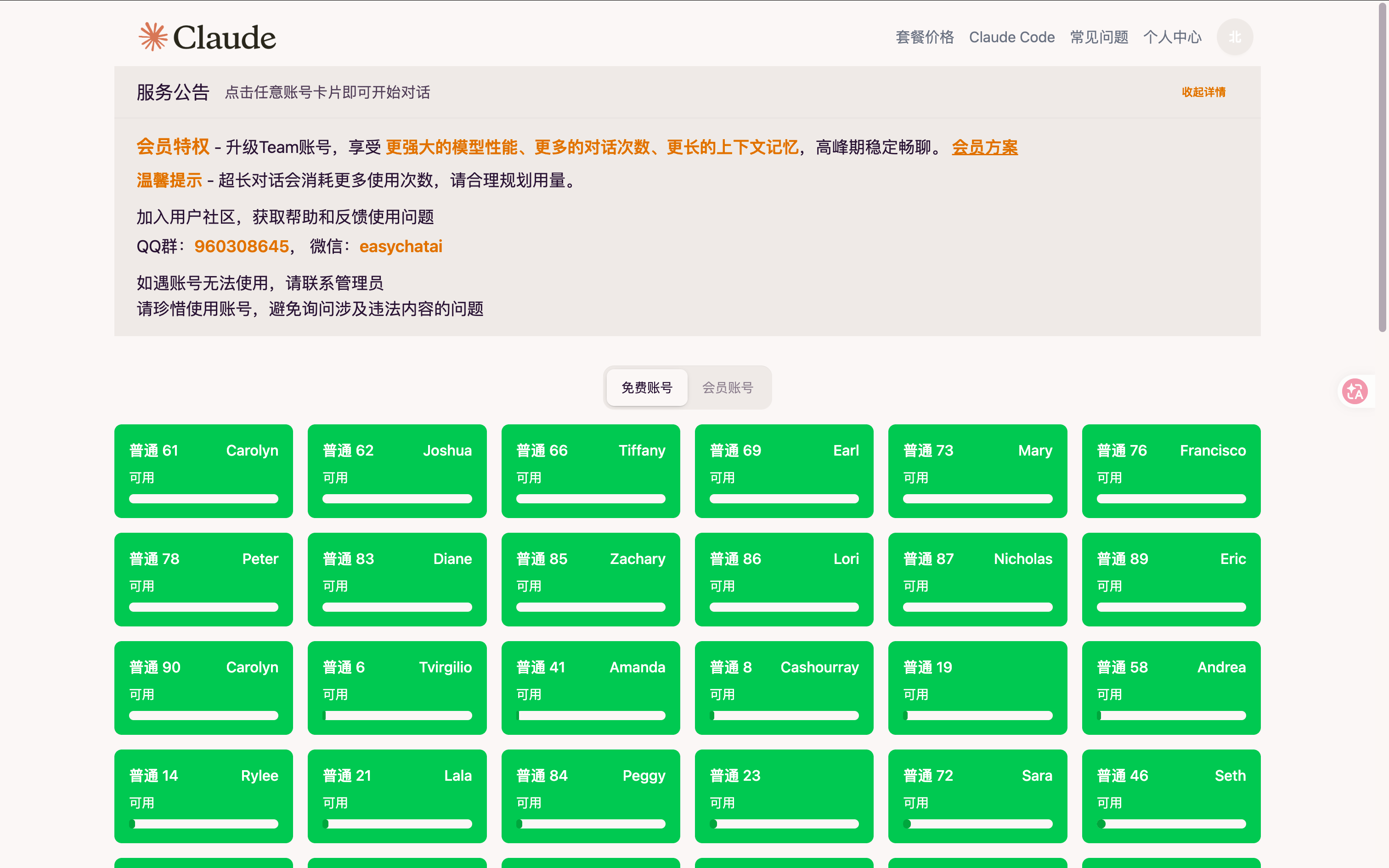 账号选择界面